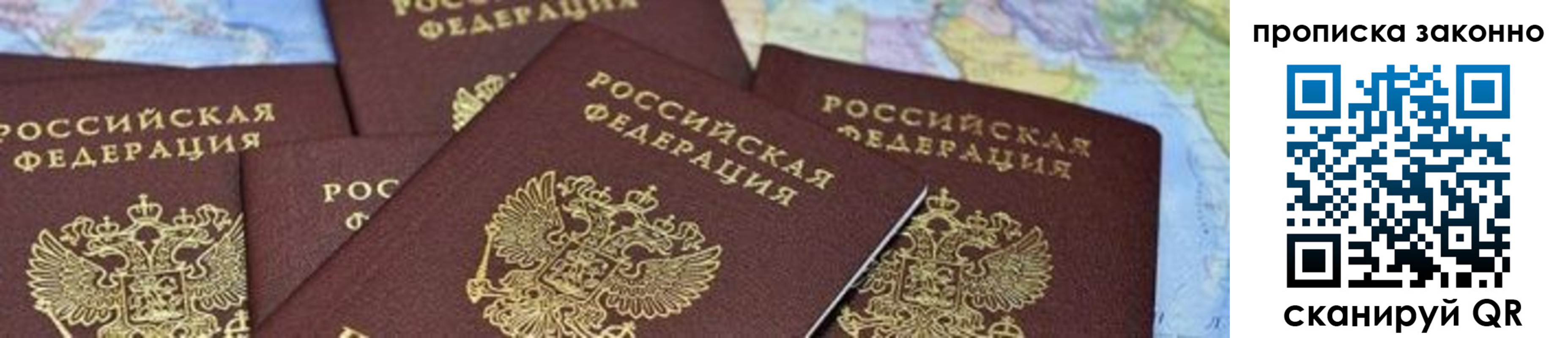прописка от собственника в Старой Руссе