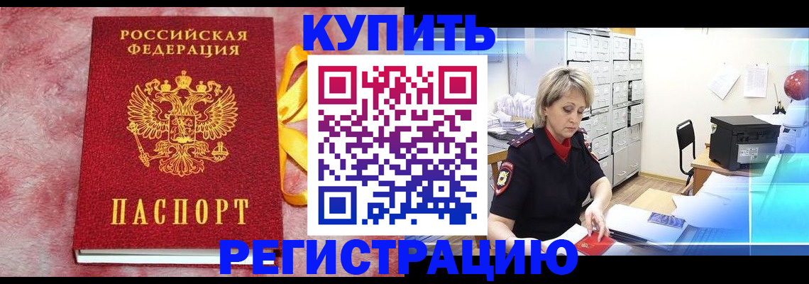 прописка для работы в Старой Руссе